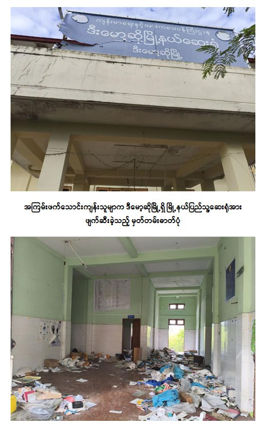 KNPP ၊ KNDF အဖွဲ့များနှင့် PDF အမည်ခံအကြမ်းဖက်သမားများ ယာယီထိန်းချုပ်ထားသည့် ဒီးမော့ဆိုမြို့အား တပ်မတော်စစ်ကြောင်းများက ပြန်လည်တိုက်ခိုက်ထိန်းချုပ်ရရှိ၊ မိုင်းရှင်းလင်းရေးလုပ်ငန်းများနှင့် နယ်မြေလုံခြုံရေးလုပ်ငန်းများ ဆက်လက်ဆောင်ရွက်