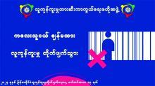 ကလေးသူငယ်ချန်မထား လူကုန်ကူးမှုတိုက်ဖျက်သွား