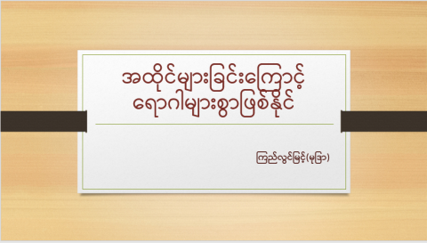 အထိုင်များခြင်းကြောင့် ရောဂါများစွာဖြစ်နိုင်