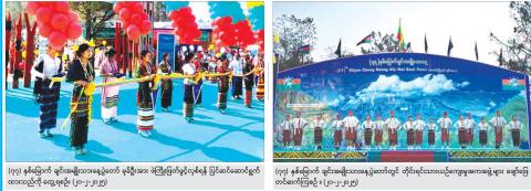 ကျွန်တော်ချစ်သော တောင်ဇလပ်မြေ အစဉ်ထာဝရအေးချမ်းပါစေ