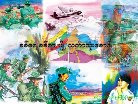 စစ်ရေးစစ်ရာ ပျို့လင်္ကာသုံးစောင်
