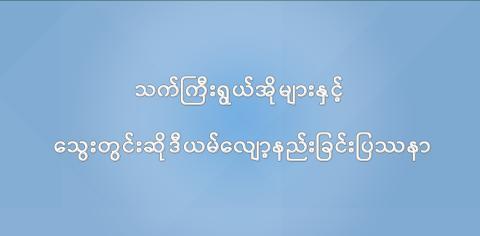သက်ကြီးရွယ်အိုများနှင့် သွေးတွင်းဆိုဒီယမ်လျော့နည်းခြင်းပြဿနာ