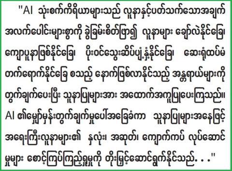 ခေတ်မီသူနာပြုစုမှုတွင် ဉာဏ်ရည်တုနည်းပညာ၏ အခန်းကဏ္ဍ