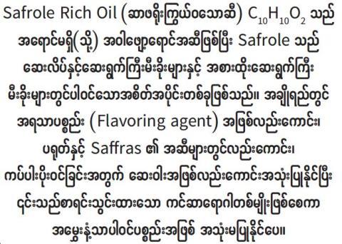 မူးယစ်ဆေးဝါးနှင့်စိတ်ကိုပြောင်းလဲစေသော ဆေးဝါးများထုတ်လုပ်ရာတွင် အသုံးပြုနိုင်သည့် ထိန်းချုပ် ဓာတုပစ္စည်းများ ကုန်သွယ်မှု၊ အသုံးပြုမှုနှင့် ထိန်းသိမ်းဆောင်ရွက်မှုများ အပိုင်း(၅) 