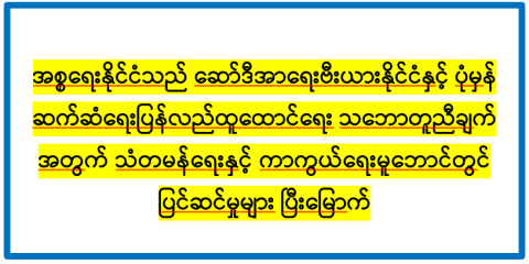 အစ္စရေးနိုင်ငံသည် ဆော်ဒီအာရေးဗီးယားနိုင်ငံနှင့် ပုံမှန် ဆက်ဆံရေးပြန်လည်ထူထောင်ရေးသဘောတူညီချက်အတွက် သံတမန်ရေးနှင့် ကာကွယ်ရေးမူဘောင်တွင် ပြင်ဆင်မှုများ ပြီးမြောက် 