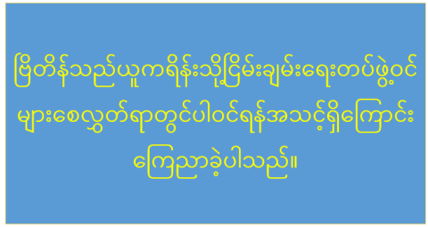 ဗြိတိန်သည် ယူကရိန်းသို့ ငြိမ်းချမ်းရေးတပ်ဖွဲ့ဝင်များ စေလွှတ်ရာတွင်ပါဝင်ရန် အသင့်ရှိကြောင်း ကြေညာ