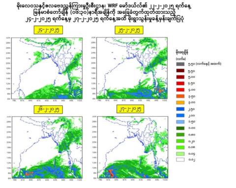 နေပြည်တော်အပါအဝင် တိုင်းနှင့်ပြည်နယ်အချို့တွင် အချိန်အခါမဟုတ် မိုးရွာသွန်းနိုင်ဟု မိုးဇလအသိပေး