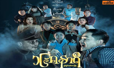 Myanmar thriller ‘168 Hours’ premieres nationwide mid-Mar