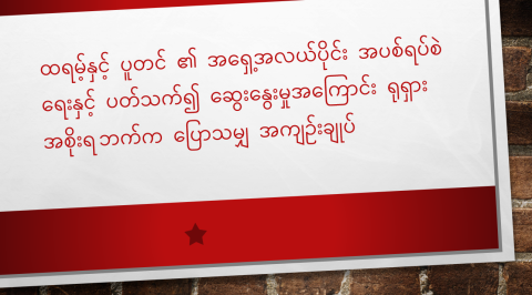 ထရမ့်နှင့် ပူတင် ၏ အရှေ့အလယ်ပိုင်း အပစ်ရပ်စဲရေးနှင့် ပတ်သက်၍ ဆွေးနွေးမှုအကြောင်း ရုရှား အစိုးရဘက်က ပြောသမျှ အကျဥ်းချုပ်