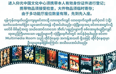Free Chinese movie screenings at Yangon Cultural Centre every Saturda