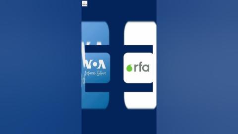 RFA နှင့် VOA သတင်းဌာနတို့၏ လုပ်ငန်းလည်ပတ်မှုကို အဟန့်အတားဖြစ်ပေါ်စေသည့် ညွှန်ကြားချက်တစ်ရပ် ထရမ့်ထုတ်ပြန်