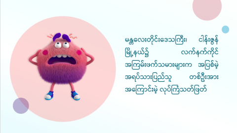 မန္တလေးတိုင်းဒေသကြီး၊ ငါန်းဇွန်မြို့နယ်၌ လက်နက်ကိုင်အကြမ်းဖက်သမားများက အပြစ်မဲ့ အရပ်သားပြည်သူ တစ်ဦးအား အကြောင်းမဲ့ လုပ်ကြံသတ်ဖြတ်
