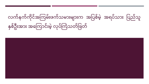 လက်နက်ကိုင်အကြမ်းဖက်သမားများက အပြစ်မဲ့ အရပ်သားပြည်သူ နှစ်ဦးအား အကြောင်းမဲ့ လုပ်ကြံသတ်ဖြတ်