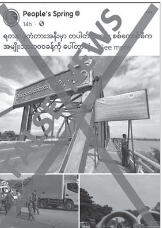 စစ်ကိုင်းမြို့နယ်အတွင်း၌ လူငယ်များကို ပေါ်တာဆွဲဖမ်းဆီးမှုများ လုပ်ဆောင်နေကြောင်း ပြည်သူများ အထင်အမြင်လွဲမှားစေရန် သတင်းတု၊ သတင်းအမှားများ မဟုတ်မမှန်ရေးသားပြီး ဝါဒဖြန့်ဝေလျက်ရှိ