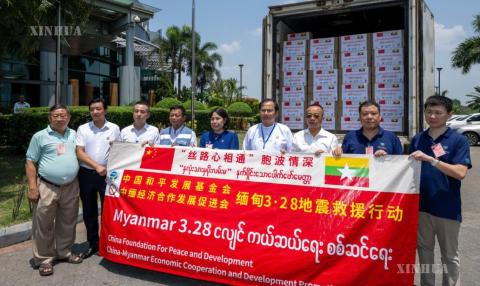 တရုတ်-မြန်မာ အရပ်ဖက်အဖွဲ့အစည်းများ အတူလက်တွဲ၍ မြန်မာနိုင်ငံ ငလျင်ဒဏ်သင့်ဒေသများသို့ တန်ချိန် ၅ တန်ရှိ ဆေးဝါးပစ္စည်းများ လှူဒါန်း