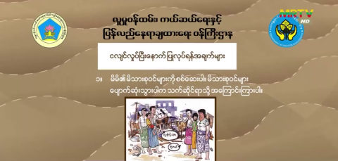 ငလျင်လှုပ်ပြီးနောက် ပြုလုပ်ရန်အချက်များ