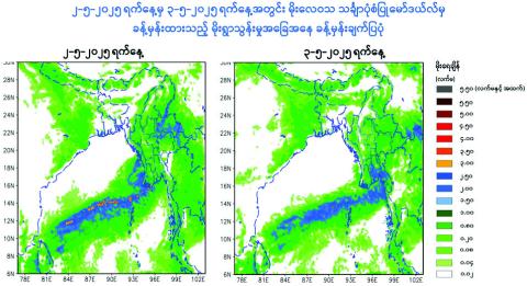 ဧပြီ ၂၈ ရက်မှ မေ ၃ ရက်အတွင်း နေရာကွက်၍ မိုးကြီးနိုင်
