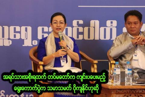 အရပ်သားအစိုးရထက် တပ်မတော်က ကျင်းပပေးမည့် ရွေးကောက်ပွဲက ပို၍ သမာသမတ် ပိုကျနိုင်ဟု ဒေါ်သက်သက်ခိုင် (ပြည်သူ့ရှေ့ဆောင်ပါတီ ဥက္ကဋ္ဌ) ဆို