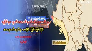 ရခိုင်မှာ ဘင်္ဂါလီလူမျိုးများအတွက် နယ်မြေတောင်းမှု အနောက်အုပ်စု စေခိုင်းခြင်းဖြစ်နိုင်
