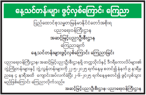 နေ့သင်တန်းများ ဖွင့်လှစ်ကြောင်း ကြေညာ