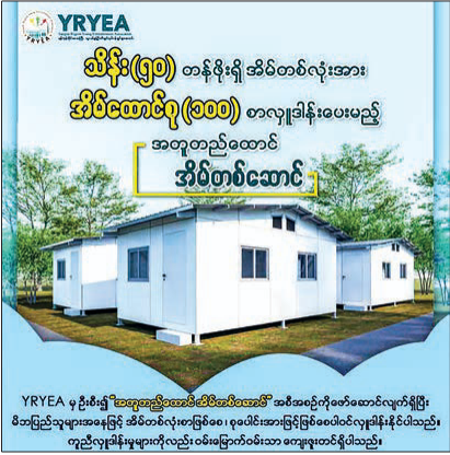 YRYEA pledges K5M homes for earthquake victims