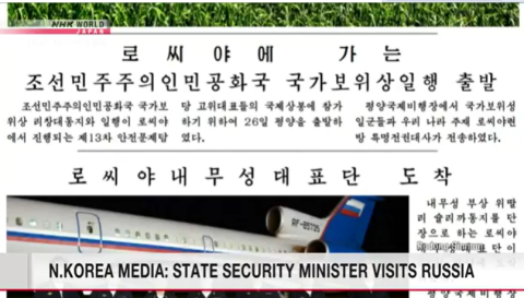 North Korea media: State security minister has departed for Russia