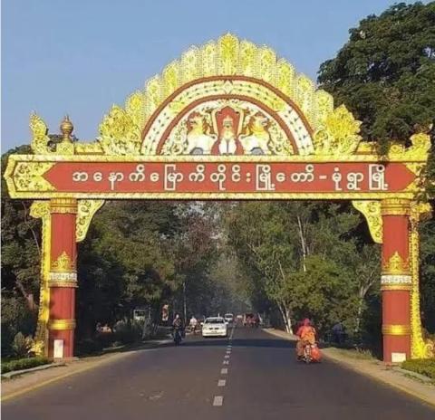 အကြမ်းဖက်လုပ်ရပ်များကြောင့် စစ်ကိုင်းတိုင်းဒေသကြီးအတွင်း အခြေခံ ပညာကျောင်း (၄၂၂၈) ကျောင်း ဖွင့်လှစ်နိုင်ခြင်း မရှိ