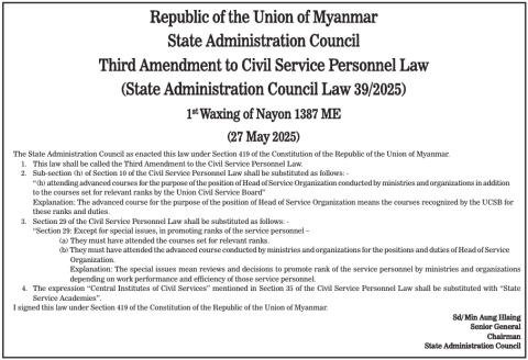 Third Amendment to Civil Service Personnel Law
