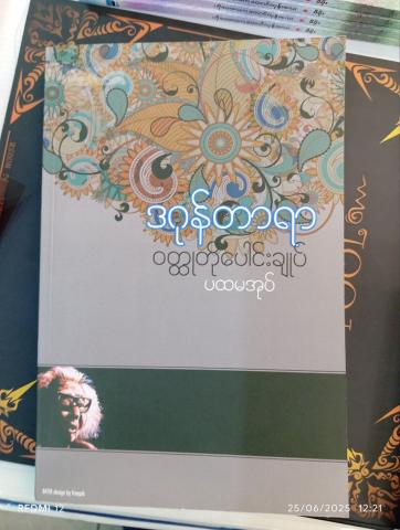 Collection of Short Stories by Dagon Taya: Volume I