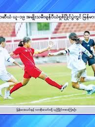 အာဆီယံ ယူ-၁၉ အမျိုးသမီးချန်ပီယံရှစ်ပြိုင်ပွဲ တွင် မြန်မာအသင်းက လာအိုအသင်းကိုအနိုင်ရရှိ