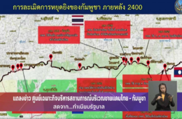 ကမ္ဘောဒီးယားသည် စစ်ရပ်စဲရေးသဘောတူညီချက်ကို ချိုးဖောက် နေကြောင်း ထိုင်းအစိုးရ ထုတ်ပြန်