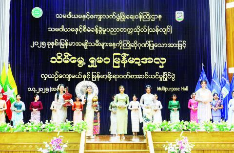 သမဝါယမနှင့်စီမံခန့်ခွဲမှုပညာတက္ကသိုလ် (သန်လျင်) ၌ “သိမ်မွေ့ရှုမဝမြန်မာ့အလှ” လှယဉ်ကျေးမယ်နှင့် မြန်မာ့ရိုးရာဝတ်စားဆင်ယင်မှု ပြိုင်ပွဲကျင်းပ
