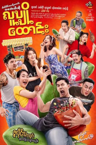 Rom-com ‘Lu Pyo Htaung’ to hit cinemas in July
