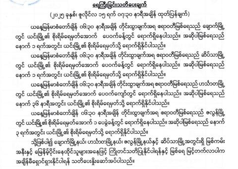 ရေကြီးခြင်းသတိပေးချက် (၂၀၂၅ ခုနှစ်၊ ဇူလိုင်လ ၁၅ ရက် ၀၇:၃၀ နာရီအချိန် ထုတ်ပြန်ချက်)