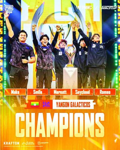 E-sports ကမ္ဘာ့ဖလား ၂၀၂၅ ပြိုင်ပွဲတွင် မြန်မာနိုင်ငံမှ Yangon Galacticos အသင်း ကမ္ဘာ့ချန်ပီယံဆုရရှိ