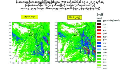 နေရာစိပ်စိပ်မှ နေရာအနှံ့အပြား မိုးထစ်ချုန်းရွာပြီး နေရာကွက်၍ မိုးကြီးမည်