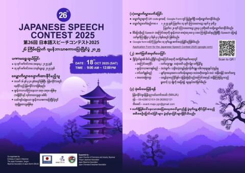 Application opens to 26th Japanese Speech Contest