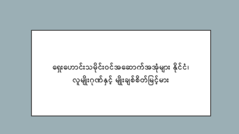 ရှေးဟောင်းသမိုင်းဝင်အဆောက်အအုံများ နိုင်ငံ၊ လူမျိုးဂုဏ်နှင့် မျိုးချစ်စိတ်မြင့်မား