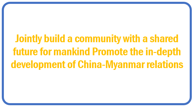Jointly build a community with a shared future for mankind Promote the in-depth development of China-Myanmar relations