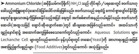 မူးယစ်ဆေးဝါးနှင့်စိတ်ကိုပြောင်းလဲစေသော ဆေးဝါးများထုတ်လုပ်ရာတွင် အသုံးပြုနိုင်သည့် ထိန်းချုပ် ဓာတုပစ္စည်းများ ကုန်သွယ်မှု၊ အသုံးပြုမှုနှင့် ထိန်းသိမ်းဆောင်ရွက်မှုများ အပိုင်း(၅)