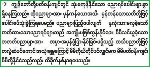တစ်ကြော့ပြန် ကိုဗစ်-၁၉ ရောဂါနှင့် ဆက်လက်လိုက်နာနေရမည့် ကာကွယ်ရေးနည်းလမ်းများ